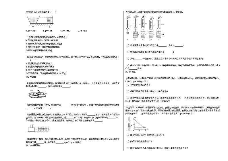 2020-2021学年湖南省株洲市2021年上学期八年级期中质量检测（瑞渌班）_（物理）人教版第3页