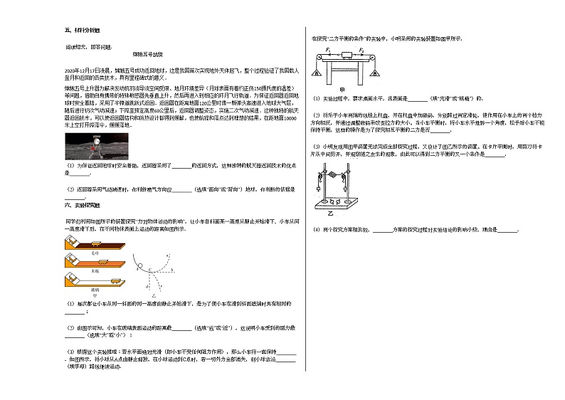 2020-2021学年贵州省黔西南兴义市某校初中部八年级半期考试_（物理）试卷人教版第3页