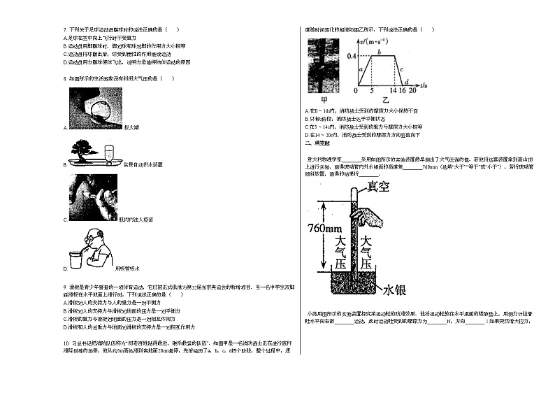 2020-2021学年山西省大同市某校二年级期中考试_（物理）人教版练习题02