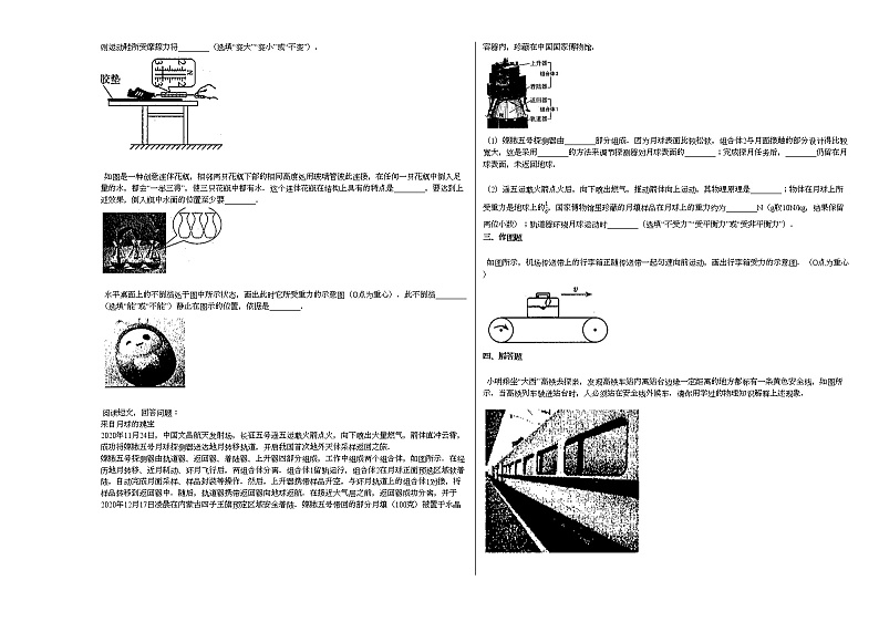 2020-2021学年山西省大同市某校二年级期中考试_（物理）人教版练习题03