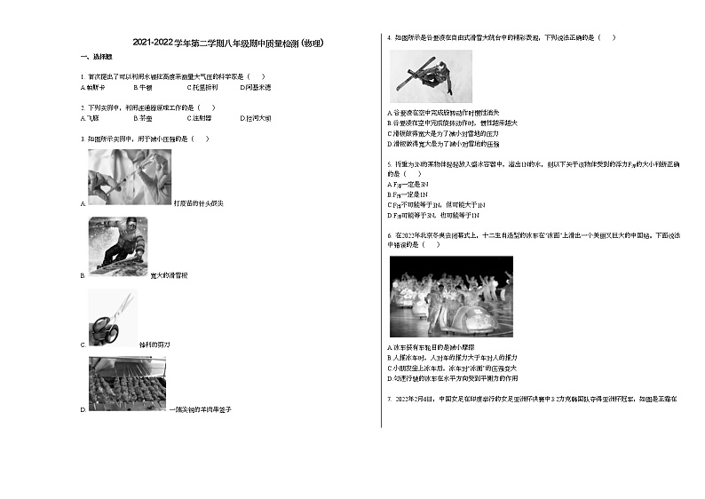 2021-2022学年第二学期八年级期中质量检测_（物理）人教版第1页