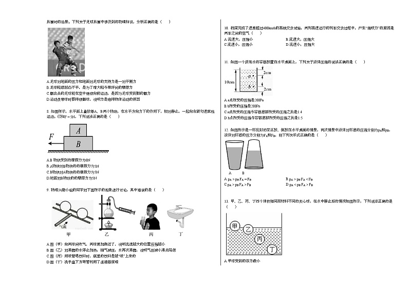 2021-2022学年第二学期八年级期中质量检测_（物理）人教版第2页