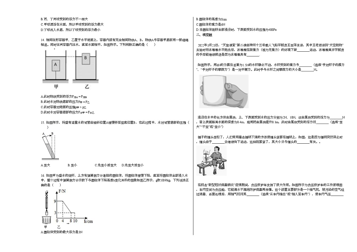 2021-2022学年第二学期八年级期中质量检测_（物理）人教版第3页