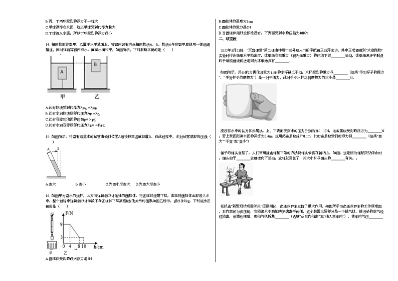 2021-2022学年第二学期八年级期中质量检测_（物理）人教版第3页