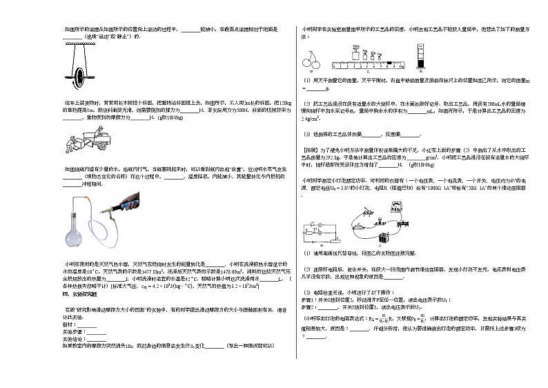 2020-2021学年河北省衡水市某校520初三考试物理试卷人教版02