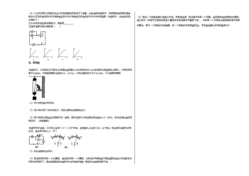 2020-2021学年河北省衡水市某校520初三考试物理试卷人教版03