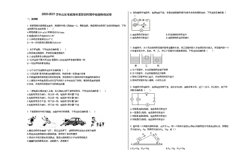 2020-2021学年山东省威海市某校初四期中检测物理试卷人教版01