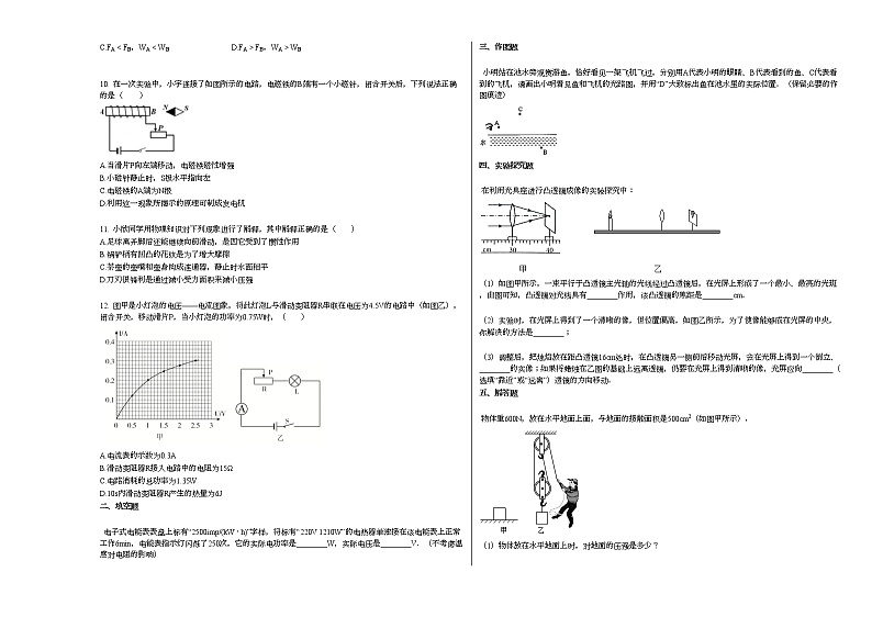 2020-2021学年山东省威海市某校初四期中检测物理试卷人教版02