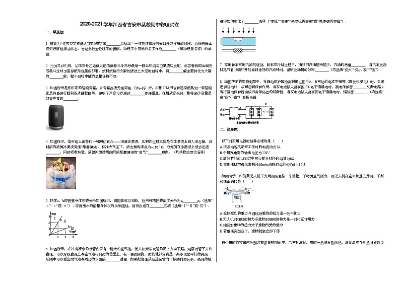 2020-2021学年江西省吉安市某校九年级下册期中物理试卷人教版第1页