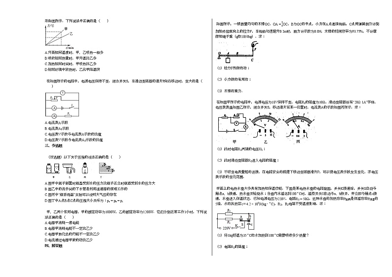 2020-2021学年江西省吉安市某校九年级下册期中物理试卷人教版第2页