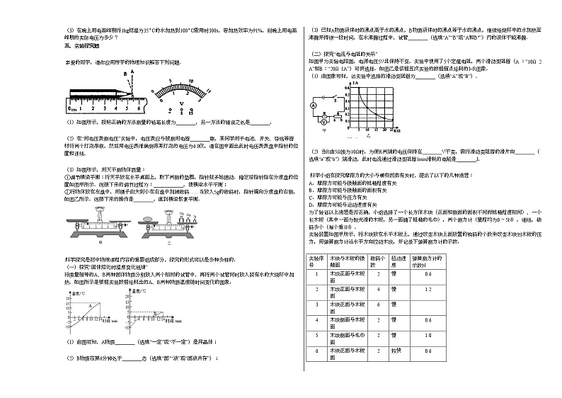 2020-2021学年江西省吉安市某校九年级下册期中物理试卷人教版第3页