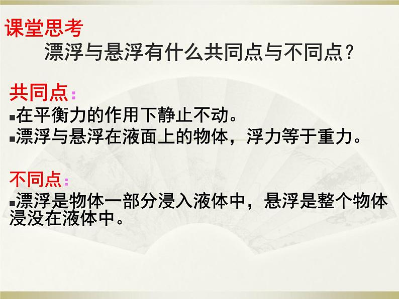 2022年人教版八年级物理下册10.3物体的浮沉条件及应用课件07