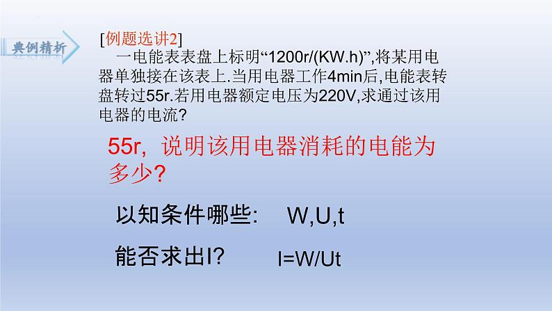 苏科版物理中考专区【 电功和电热 】复习课件第8页