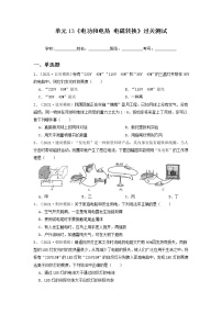 苏科版物理中考专区【电功和电热 电磁转换】过关测试（无答案）