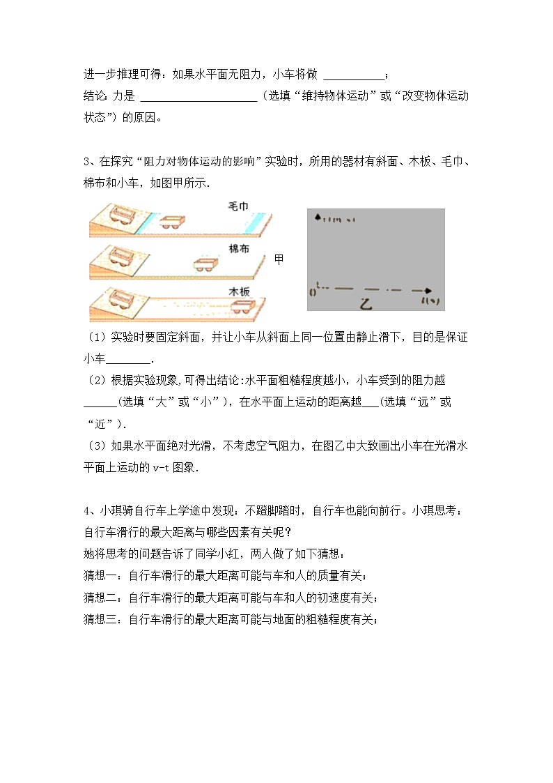 2022年中考物理实验专项复习-力与运动关系探究实验第2页