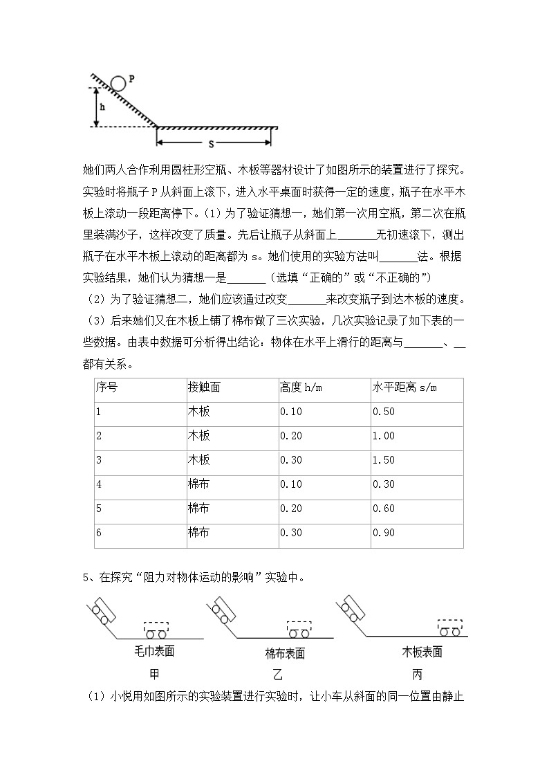 2022年中考物理实验专项复习-力与运动关系探究实验第3页