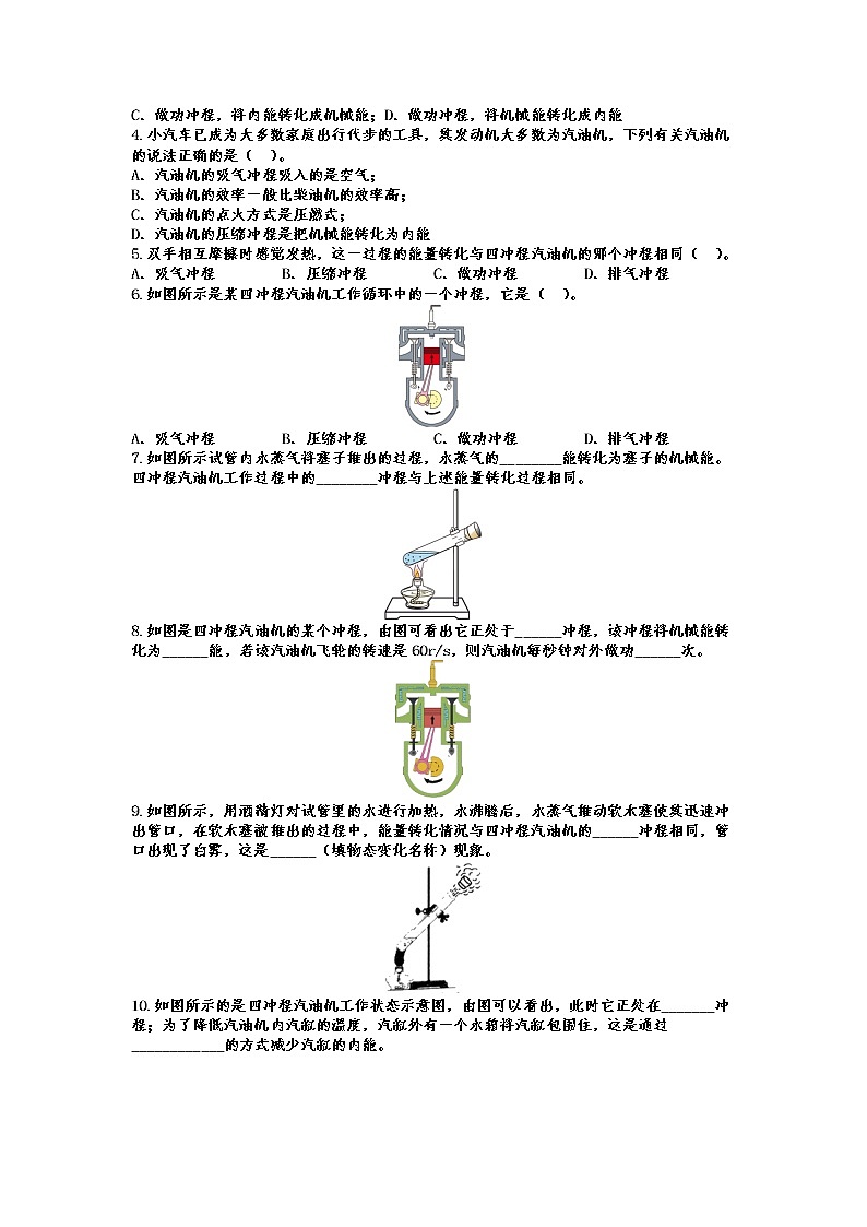 2022年中考物理专题复习——热机与能量的转化与守恒02