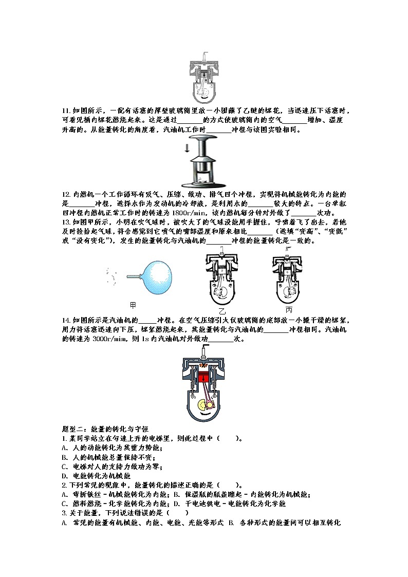 2022年中考物理专题复习——热机与能量的转化与守恒03