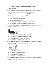 2022年江西省中考物理专题练1-机械运动和力