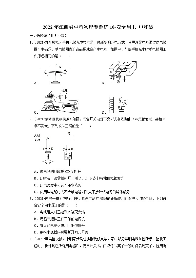 2022年江西省中考物理专题练10-安全用电+电和磁01