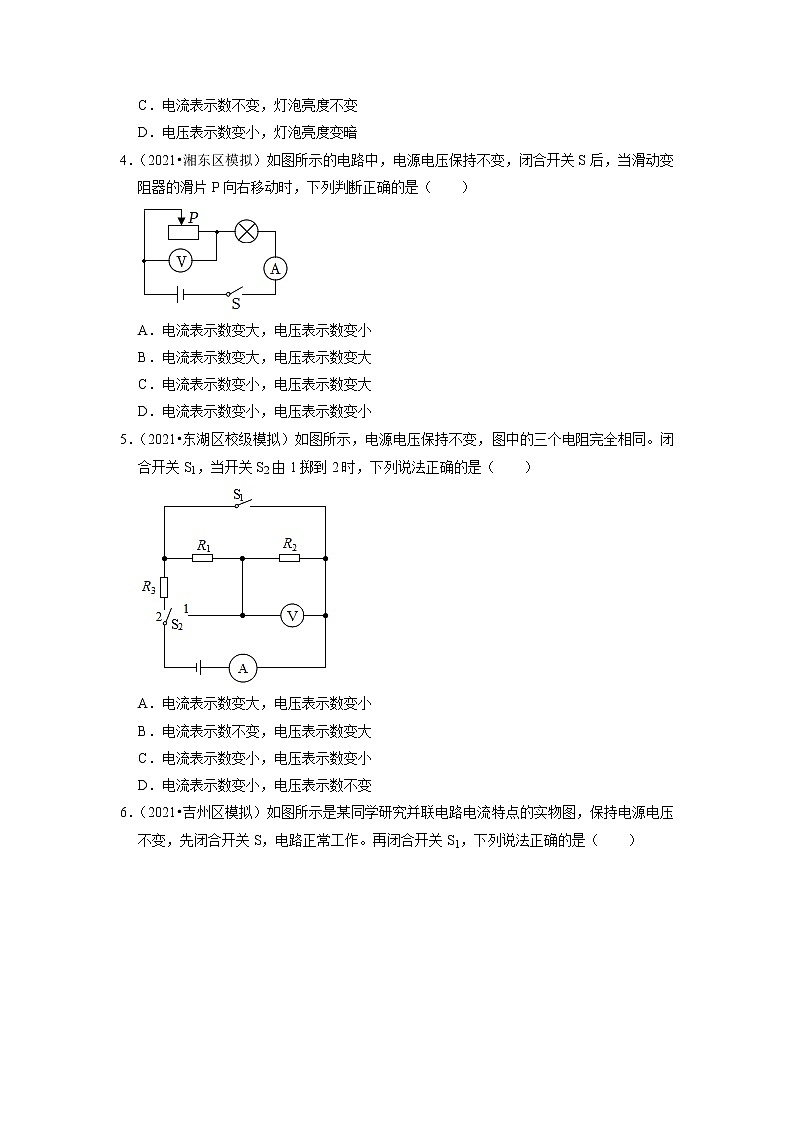 2022年江西省中考物理专题练8-电路与欧姆定律第2页