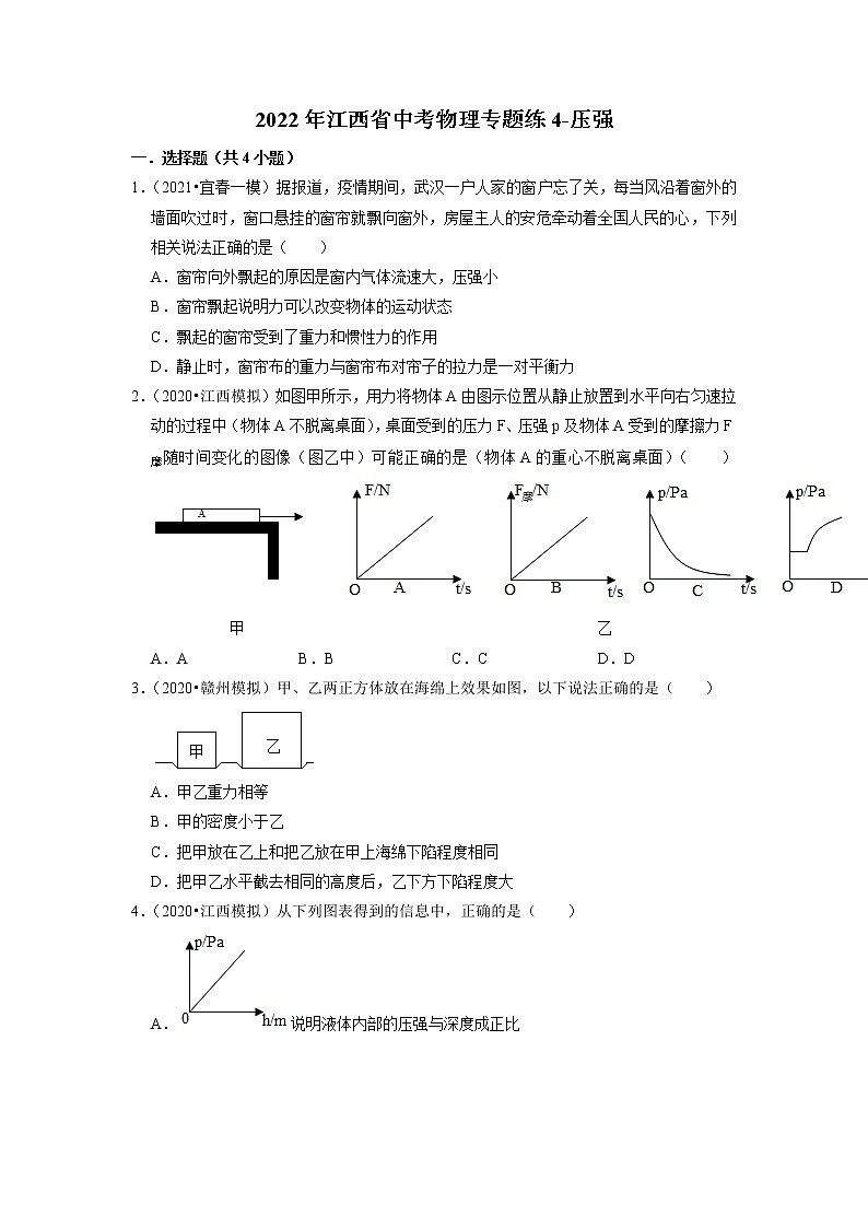 2022年江西省中考物理专题练4-压强第1页