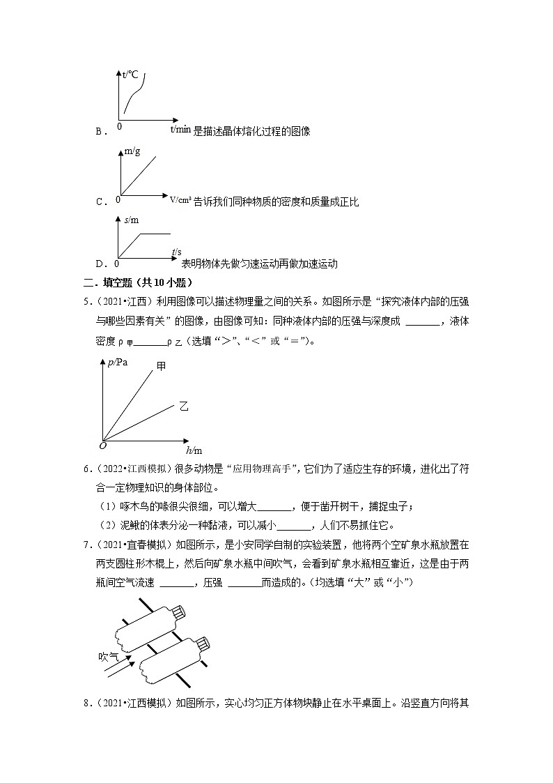 2022年江西省中考物理专题练4-压强第2页