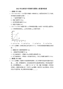 2022年江西省中考物理专题练3-质量和密度