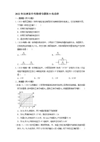 2022年江西省中考物理专题练9-电功率