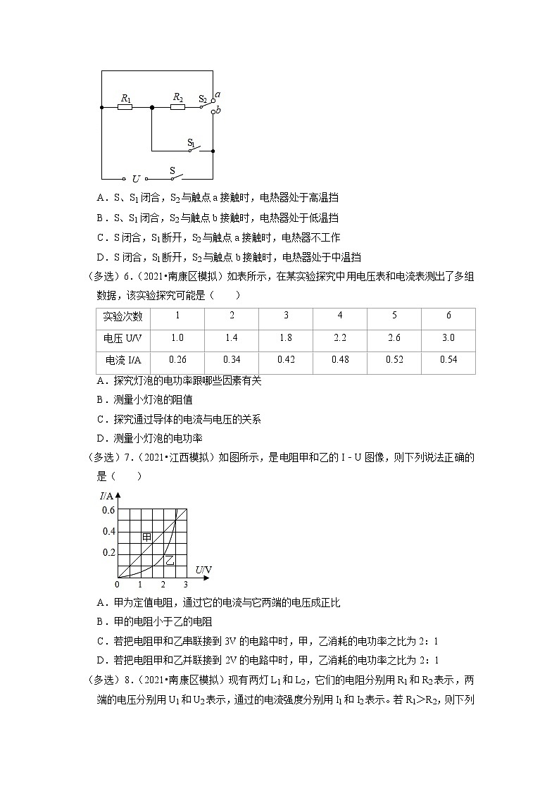 2022年江西省中考物理专题练9-电功率第2页
