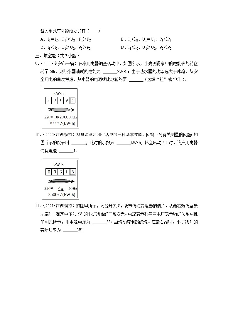 2022年江西省中考物理专题练9-电功率第3页