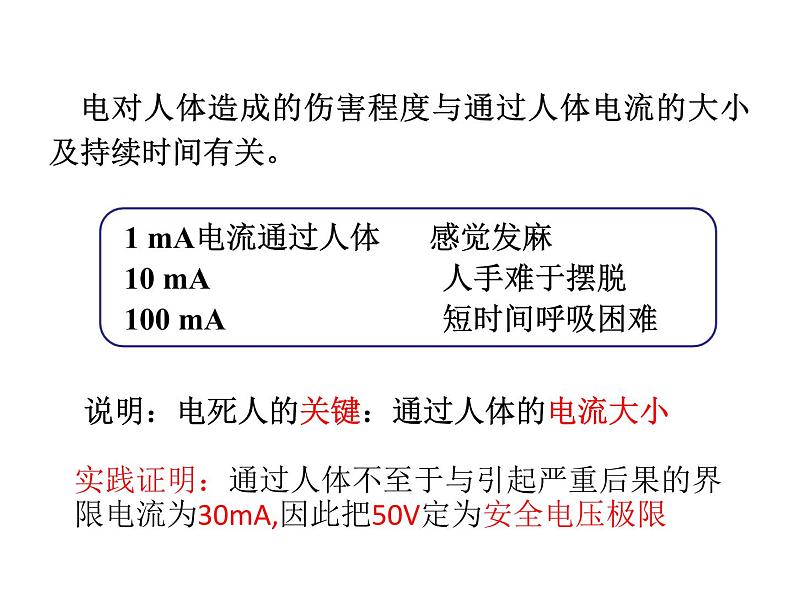 教科版九年级下册物理课件 9.3安全用电与保护 课件05