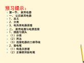 教科版九年级下册物理课件 9.1家用电器 课件