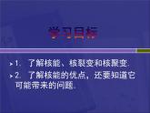 教科版九年級(jí)下冊(cè)物理課件 11.4核能 課件
