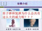 教科版九年級(jí)下冊(cè)物理課件 11.4核能 課件