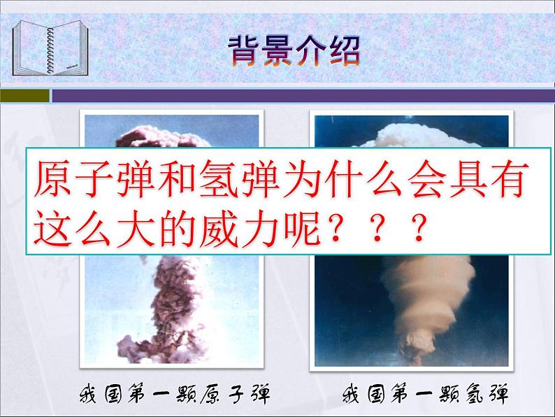 教科版九年级下册物理课件 11.4核能 课件05