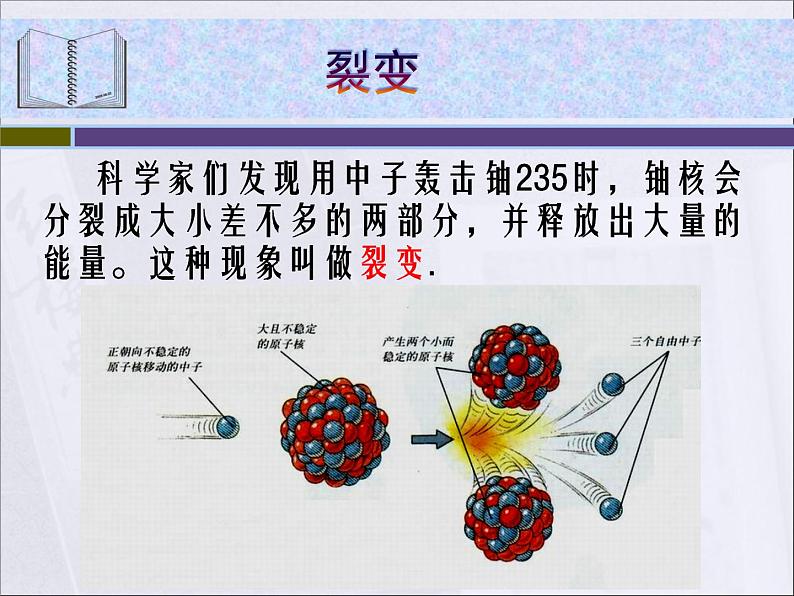 教科版九年级下册物理课件 11.4核能 课件08