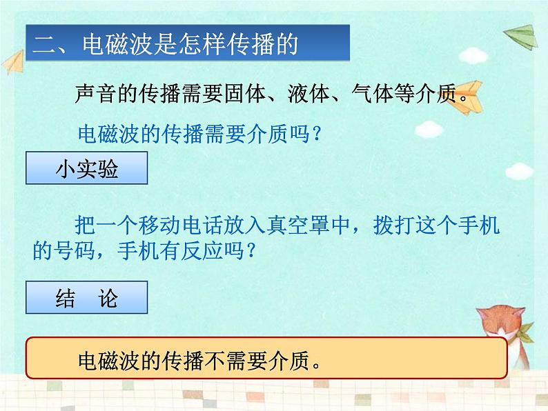 教科版九年级下册物理课件 10.1神奇的电磁波 课件05