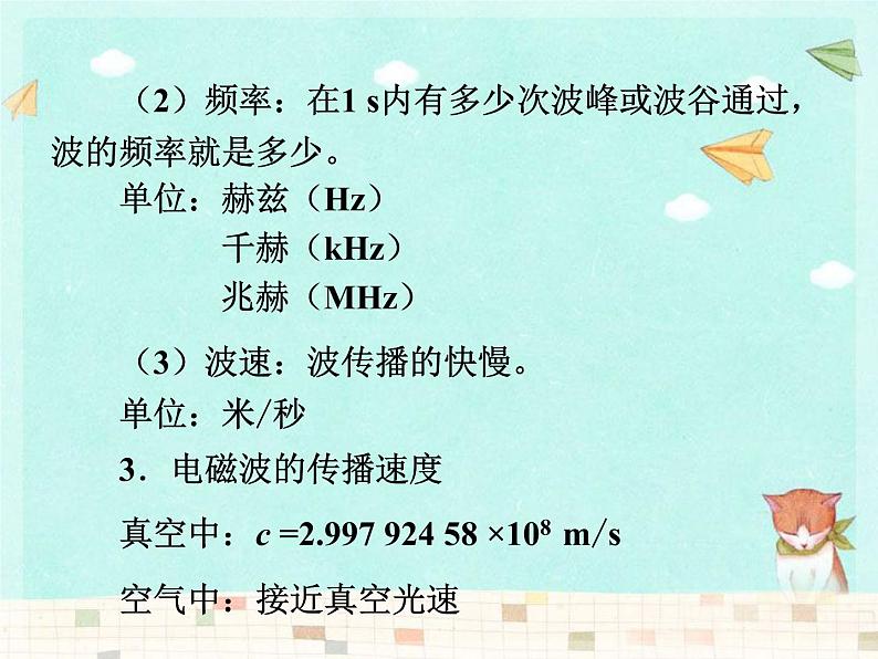 教科版九年级下册物理课件 10.1神奇的电磁波 课件07