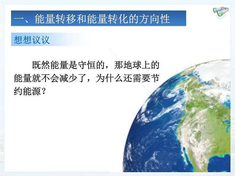 教科版九年级下册物理课件 11.5能源开发与可持续发展 课件02