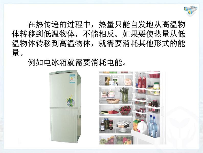 教科版九年级下册物理课件 11.5能源开发与可持续发展 课件05