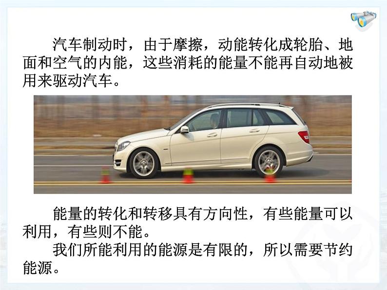 教科版九年级下册物理课件 11.5能源开发与可持续发展 课件06