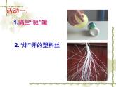 蘇科版八年級下冊物理 7.2靜電現(xiàn)象 課件