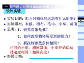 苏科版八年级下册物理 9.2牛顿第一定律 课件