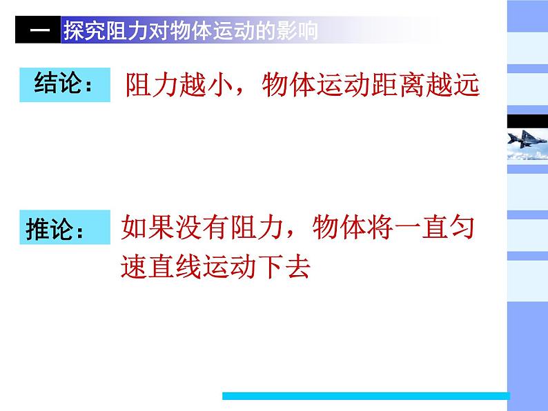 苏科版八年级下册物理 9.2牛顿第一定律 课件06