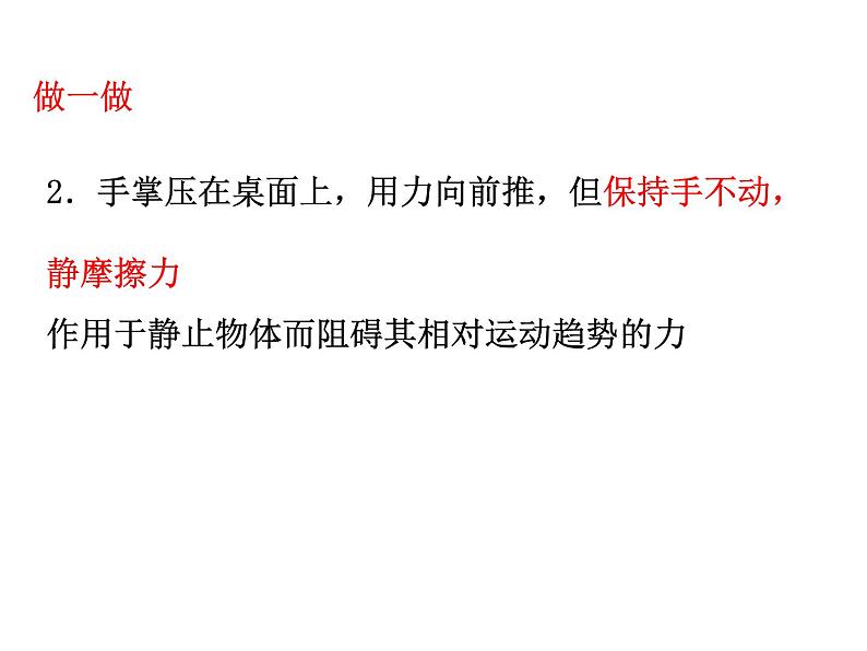 苏科版八年级下册物理 8.3摩擦力 课件第4页