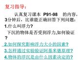 苏科版八年级下册物理 10.4浮力 课件