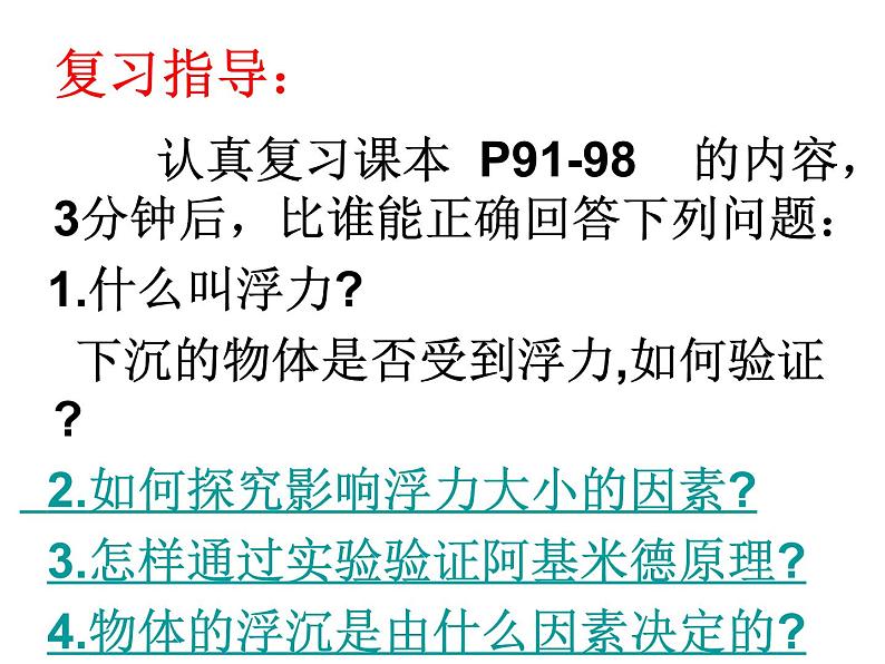 苏科版八年级下册物理 10.4浮力 课件02