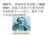 蘇科版八年級下冊物理 7.3探索更小的微粒 課件