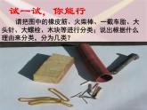 苏科版八年级下册物理 6.1物体的质量 课件